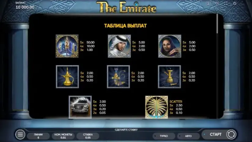 The Emirate slot screenshot 2